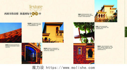 房地产画册西班牙风格纯手工高级文化石画册模板